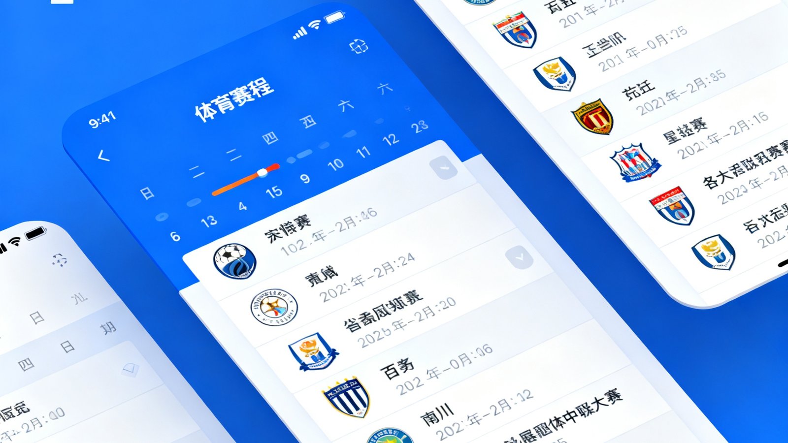 77体育赛程日历界面截图，清晰展示按日期排列的各大联赛赛程安排，包含对阵双方队徽和开赛时间